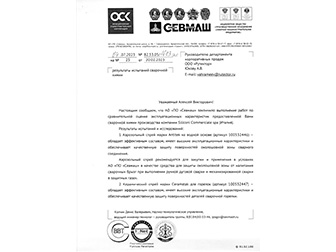 Испытание и поставка сварочной химии для защиты от брызг