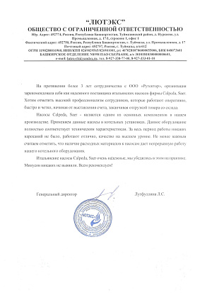 Поставка насосов для котельных установок