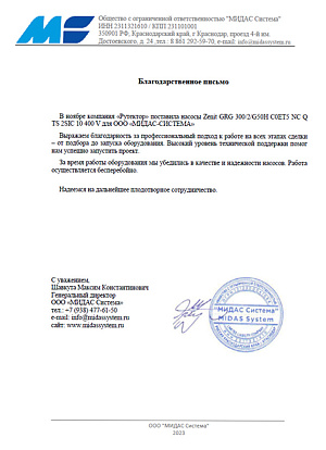 Оснащение насосных станций