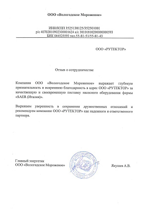 Поставка насоса для производства мороженого