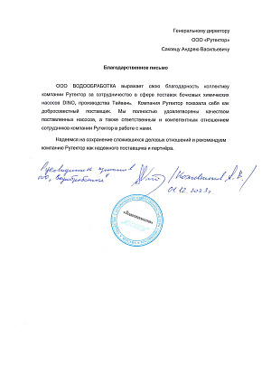 Поставка химических бочковых насосов для систем водоподготовки