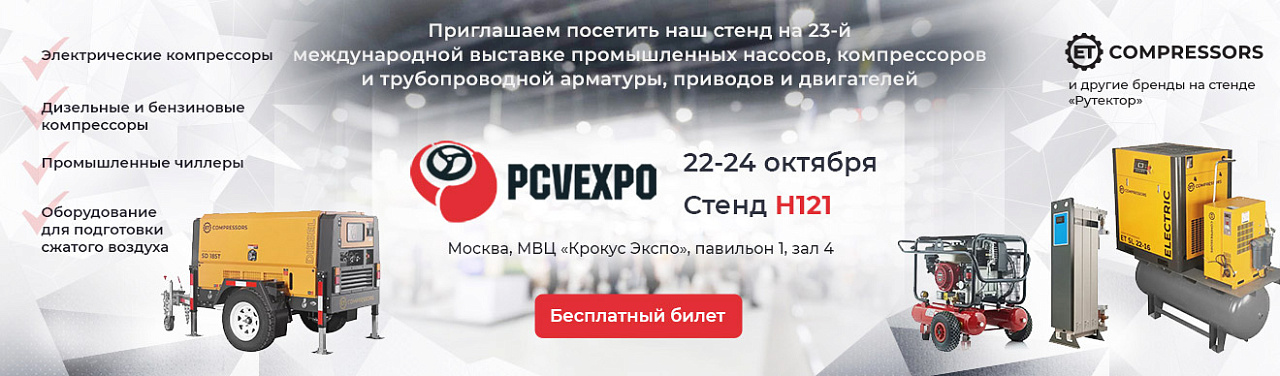 Приглашение на PCVExpo 2024