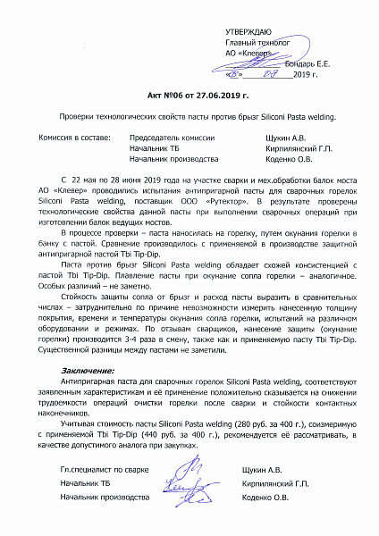 Проверка технологических свойств пасты против брызг Siliconi Pasta welding