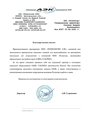 Поставка насосов для производства насосных станций