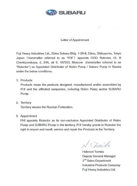 Сертификат дистрибьютора SUBARU